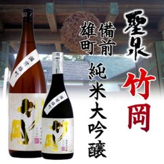 【和蔵酒造直送/クール便】聖泉 竹岡 備前雄町 純米大吟醸生貯蔵酒 720ml画像