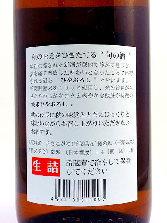 【和蔵酒造直送/クール便】聖泉 純米ひやおろし 1800ml画像