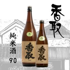 【当店発送】香取 自然酒純米酒90　720mlの画像