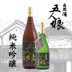 【訳あり/送料無料】五人娘 自然酒 生もと純米吟醸60％ 1800ml/限定1本の画像