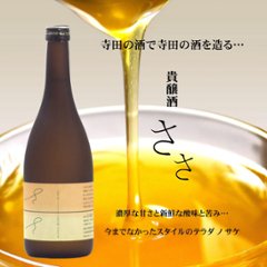 【当店発送】寺田本家 木桶貴醸酒 ささ 720ml画像