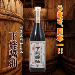 【当店発送】伝承木樽仕込み下総醤油 720ml/化粧箱無しの画像