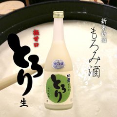 【当店発送/クール便】仁勇 新米新酒 とろり生 720mlの画像