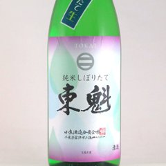 【当店発送】東魁　純米しぼりたて生原酒画像