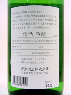 【東薫酒造直送】東薫 吟醸 二人静 1800ml画像