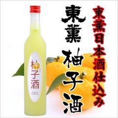 【東薫酒造直送】東薫 柚子酒 東薫日本酒仕込み 500ml画像