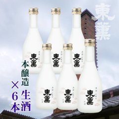 【東薫酒造直送/クール便】東薫 本醸造 蔵出し生酒 300mlｘ6本セット画像