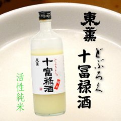 【東薫酒造直送/クール便】東薫 活性純米 十富禄酒/どぶろく 600mlｘ３本画像