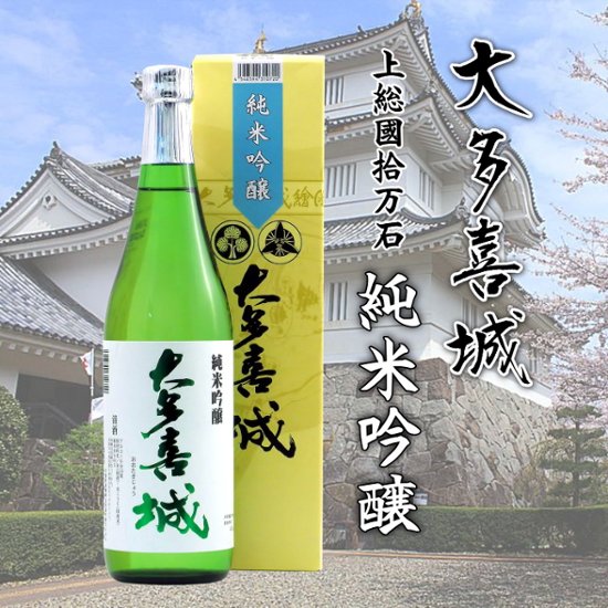 【訳あり/送料無料】大多喜城　純米吟醸　720ml 化粧箱入/限定2本画像