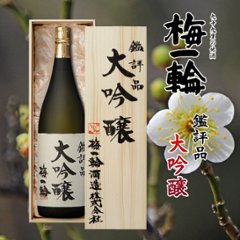 【梅一輪直送】梅一輪 鑑評品大吟醸　1800ml/桐箱入の画像