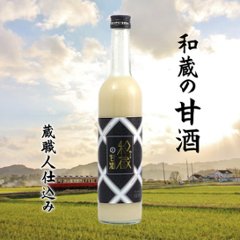 【和蔵酒造直送】和蔵の甘酒 酒蔵職人仕込み 500mlの画像