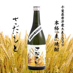 【和蔵酒造直送】麦焼酎 さだもと/25度 720ml画像