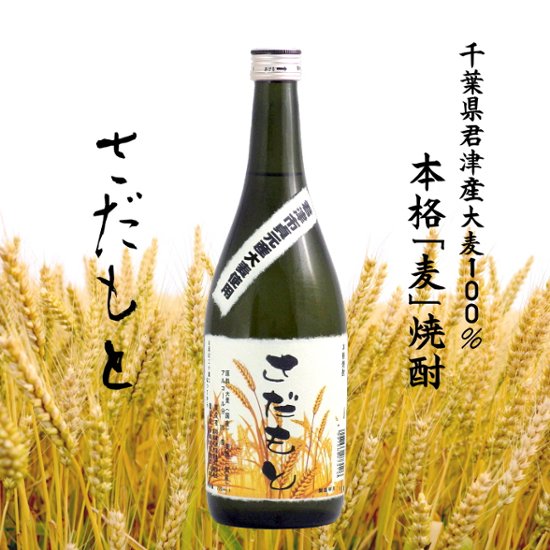 【和蔵酒造直送】麦焼酎 さだもと/25度 720ml画像