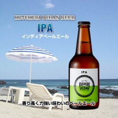 【当店発送】九十九里オーシャンビール・IPA 330mlｘ12本詰合せの画像