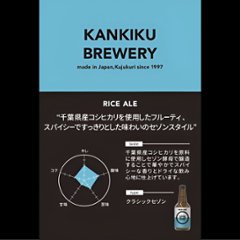 【当店発送】九十九里オーシャンビール　コシヒカリ米ビール　330ml×6本画像