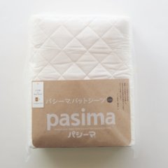 パシーマ (Pasima) パットシーツの画像