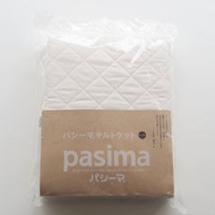 パシーマ (Pasima) キルトケット(全4色)の画像