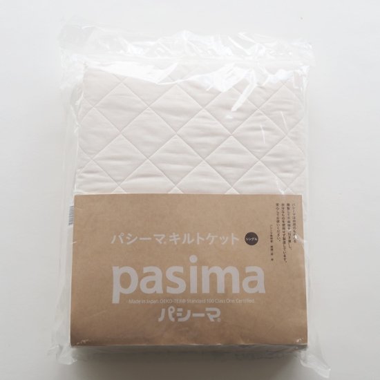 パシーマ (Pasima) キルトケット(全4色)画像