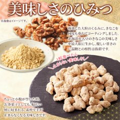 【全国送料無料】【ゆうパケット出荷】やさしい甘さの和スイーツ☆きな粉くるみ100g【28ptプレゼント】画像