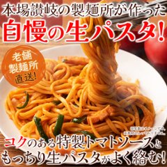 【全国送料無料】【ゆうパケット出荷】なつかしのお味を生パスタで☆ナポリタン4食セット【32ptプレゼント】画像