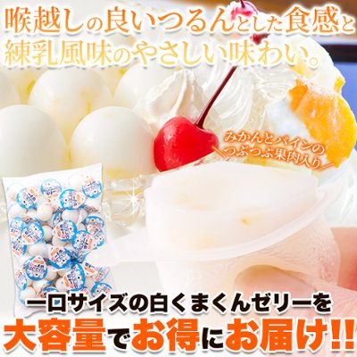 【送料無料(沖縄・離島への配送不可)】練乳風味のやさしい味わい。【お徳用】プチ白くまくんゼリー50個【19ptプレゼント】の画像