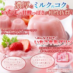 【送料無料(沖縄・離島への配送不可)】濃厚ミルクにいちごの酸味！【お徳用】甘酸っぱい♪ひとくちいちご牛乳プリン40個【85ptプレゼント】画像