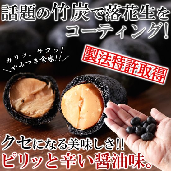 【送料無料(沖縄・離島への配送不可)】クセになるピリ辛醤油味!!【お徳用】テトラパック入り竹炭豆300g【67ptプレゼント】画像