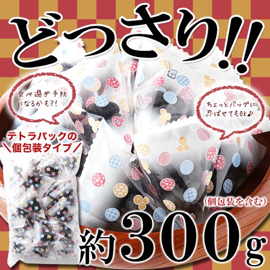 【送料無料(沖縄・離島への配送不可)】クセになるピリ辛醤油味!!【お徳用】テトラパック入り竹炭豆300g【67ptプレゼント】画像