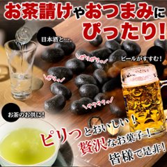 【送料無料(沖縄・離島への配送不可)】クセになるピリ辛醤油味!!【お徳用】テトラパック入り竹炭豆300g【67ptプレゼント】画像