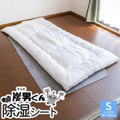 【FMながおか ラジオショッピング紹介商品】洗える除湿シート 炭男くん　シングル（約90×180cm）の画像