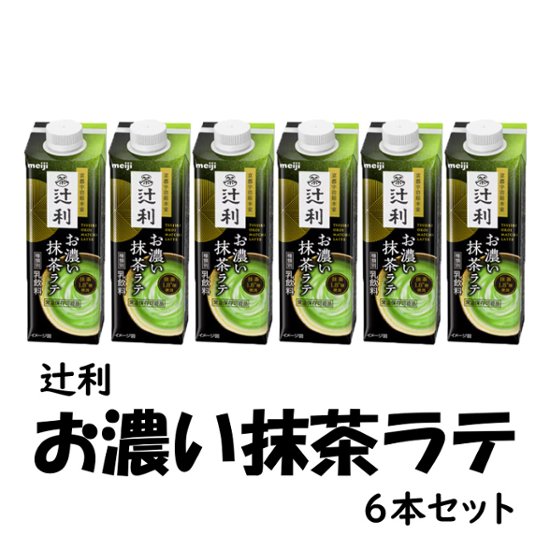 明治　辻利お濃い抹茶ラテ【8ptプレゼント】画像