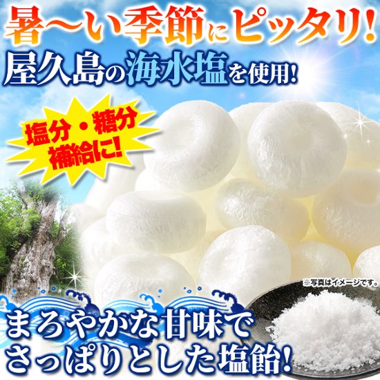 【送料無料(沖縄・離島への配送不可)】塩が甘さを引き立てる!屋久島の海水塩を使用!!【大容量】屋久島塩飴250g【64ptプレゼント】画像