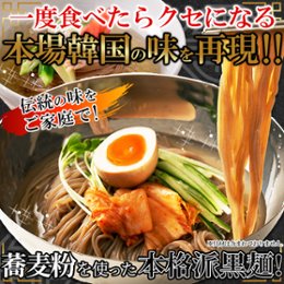 【全国送料無料】【ゆうパケット出荷】本場韓国の味わい！韓国宋家冷麺(黒麺160g×2袋+サン冷麺スープ2袋)2～4人前【32ptプレゼント】の画像