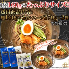 【全国送料無料】【ゆうパケット出荷】本場韓国の味わい！韓国宋家冷麺(黒麺160g×2袋+サン冷麺スープ2袋)2～4人前【32ptプレゼント】画像