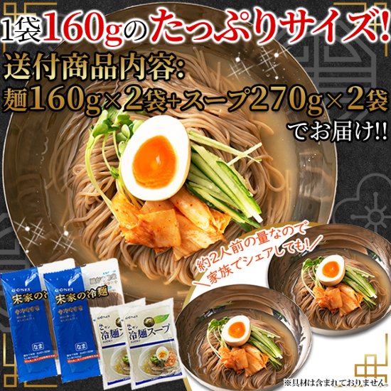 【全国送料無料】【ゆうパケット出荷】本場韓国の味わい！韓国宋家冷麺(黒麺160g×2袋+サン冷麺スープ2袋)2～4人前【32ptプレゼント】画像