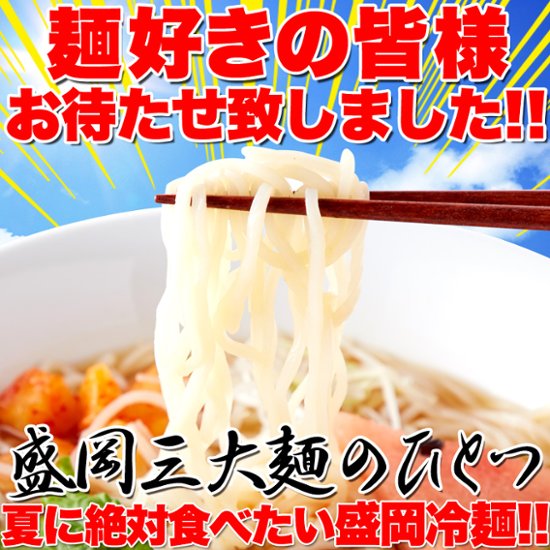 【全国送料無料】【ゆうパケット出荷】本場名産品!!老舗の盛岡冷麺４食スープ付き（100ｇ×4袋）【28ptプレゼント】画像