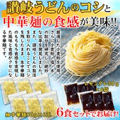 【全国送料無料】【ゆうパケット出荷】夏季限定出荷！！さわやかレモンダレで食す 冷やし中華6食【32ptプレゼント】画像