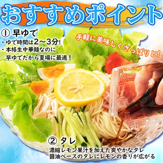 【全国送料無料】【ゆうパケット出荷】夏季限定出荷！！さわやかレモンダレで食す 冷やし中華6食【32ptプレゼント】画像