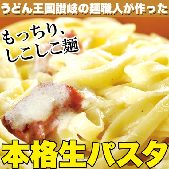 【全国送料無料】【ゆうパケット出荷】生パスタ8食セット800g(フェットチーネ200g×2袋・リングイネ200g×2袋)【32ptプレゼント】画像