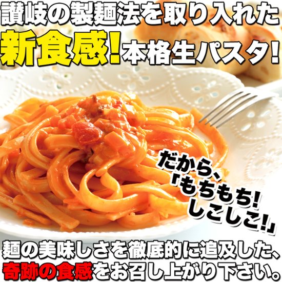 【全国送料無料】【ゆうパケット出荷】生パスタ8食セット800g(フェットチーネ200g×2袋・リングイネ200g×2袋)【32ptプレゼント】画像