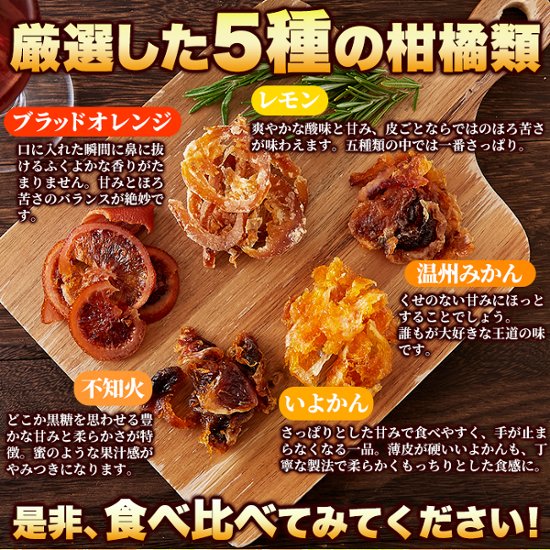 【送料無料(沖縄・離島への配送不可)】愛媛県産の柑橘類だけで作りました☆訳ありドライフルーツミックス100g【57ptプレゼント】画像