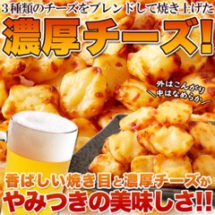 【送料無料(沖縄・離島への配送不可)】北海道産チェダーチーズ使用!!北海道ひとくち焼チェダーチーズ200g【23ptプレゼント】画像