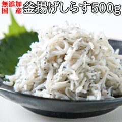 【送料無料(沖縄・離島への配送不可)】こだわり抜いた高品質!!【業務用】国産釜揚げしらす500g【42ptプレゼント】の画像