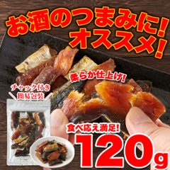 【送料無料(沖縄・離島への配送不可)】旨味と脂がジュワ～!!新鮮な鯖をつかった柔らか仕上げの新感覚おつまみ!!焼さばジャーキー120g【56ptプレゼント】画像