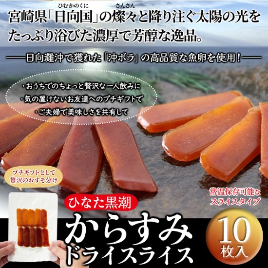 【送料無料(沖縄・離島への配送不可)】常温保存可能！一口サイズの贅沢おつまみ☆からすみドライスライス10枚【21ptプレゼント】画像