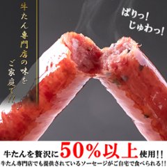 【送料無料(沖縄・離島への配送不可)】牛たんを贅沢に50％以上使用!!【業務用】牛たんソーセージ(黒胡椒)600g【108ptプレゼント】画像