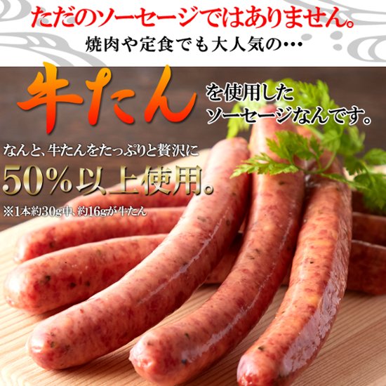 【送料無料(沖縄・離島への配送不可)】牛たんを贅沢に50％以上使用!!【業務用】牛たんソーセージ(黒胡椒)600g【108ptプレゼント】画像