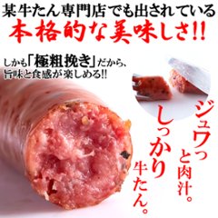 【送料無料(沖縄・離島への配送不可)】牛たんを贅沢に50％以上使用!!【業務用】牛たんソーセージ(黒胡椒)600g【108ptプレゼント】画像