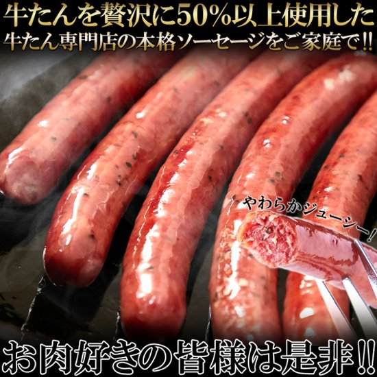 【送料無料(沖縄・離島への配送不可)】牛たんを贅沢に50％以上使用!!【業務用】牛たんソーセージ(黒胡椒)600g【108ptプレゼント】画像