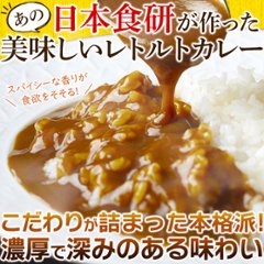 【全国送料無料】【ゆうパケット出荷】20種類以上のスパイス使用！美味しいレトルト食研カレー4食(200g×4袋)【10ptプレゼント】の画像